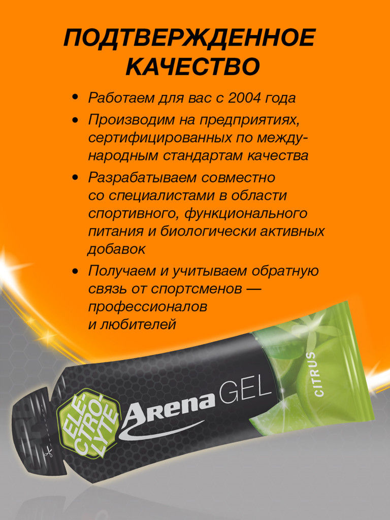 Энергетический гель Arena с электролитами, 8 штук, цитрус