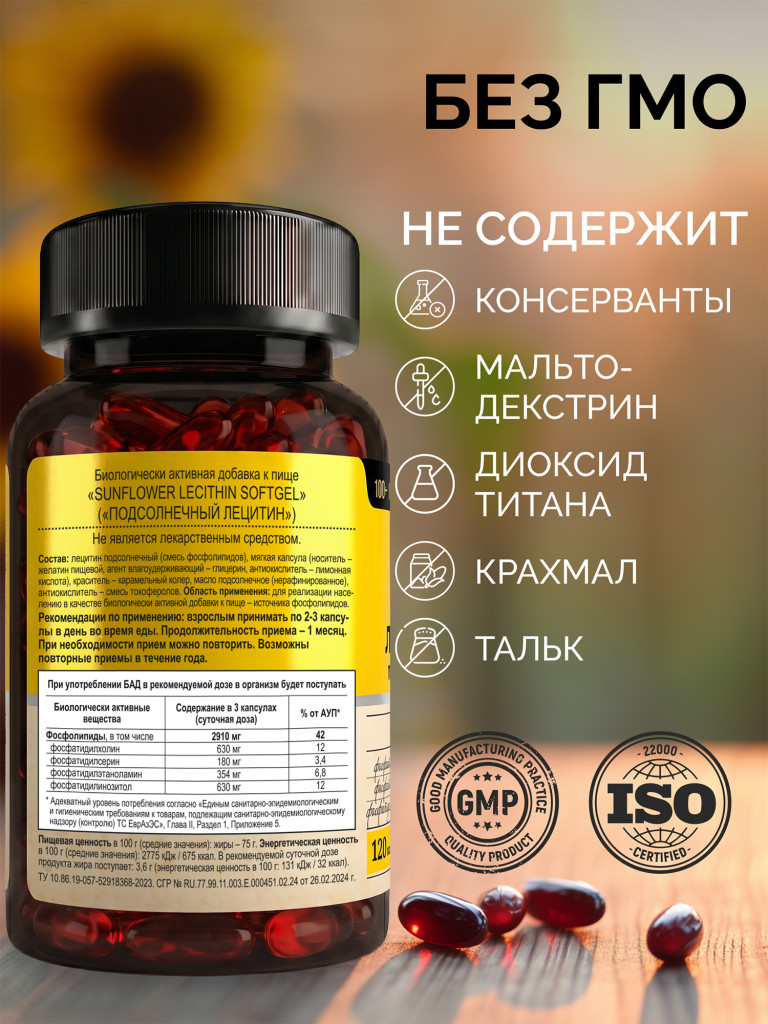Лецитин подсолнечный MedCraft, 120 капс.