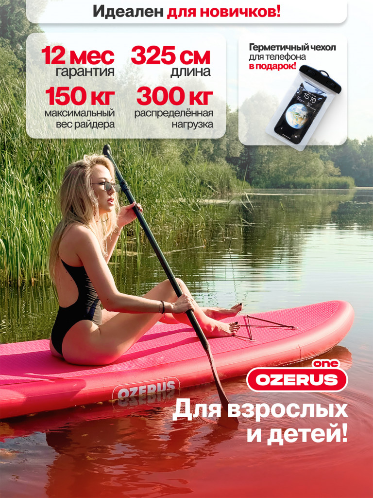 Сапборд надувной двухслойный OZERUS серия ONE 10.8