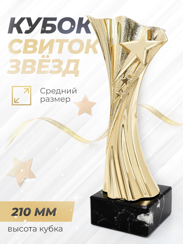 Кубок для награждения спортивный наградная атрибутика