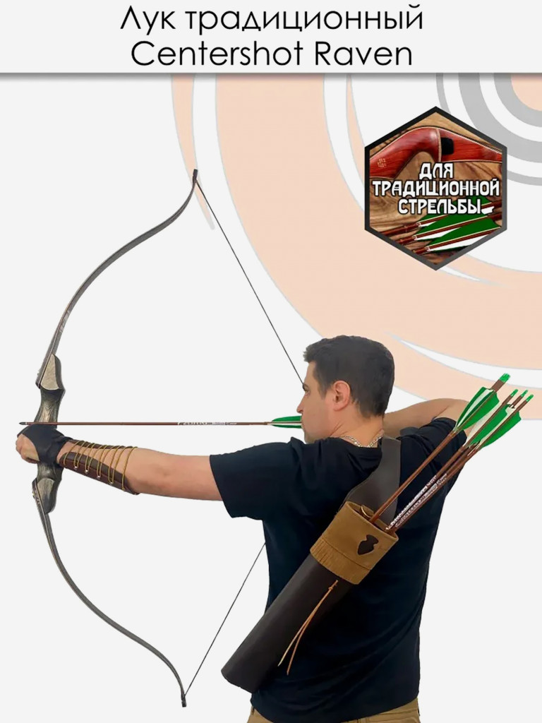 Лук традиционный Centershot Raven 60" 40#