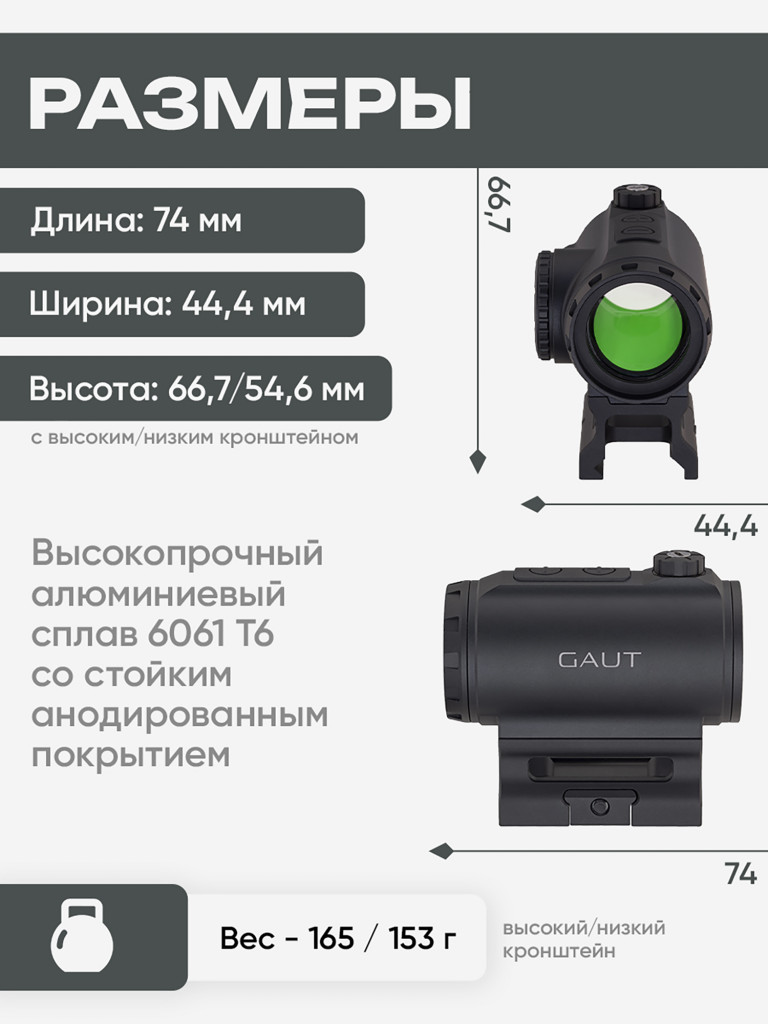Коллиматорный прицел для охоты Gaut Tourmaline 1x25 закрытый