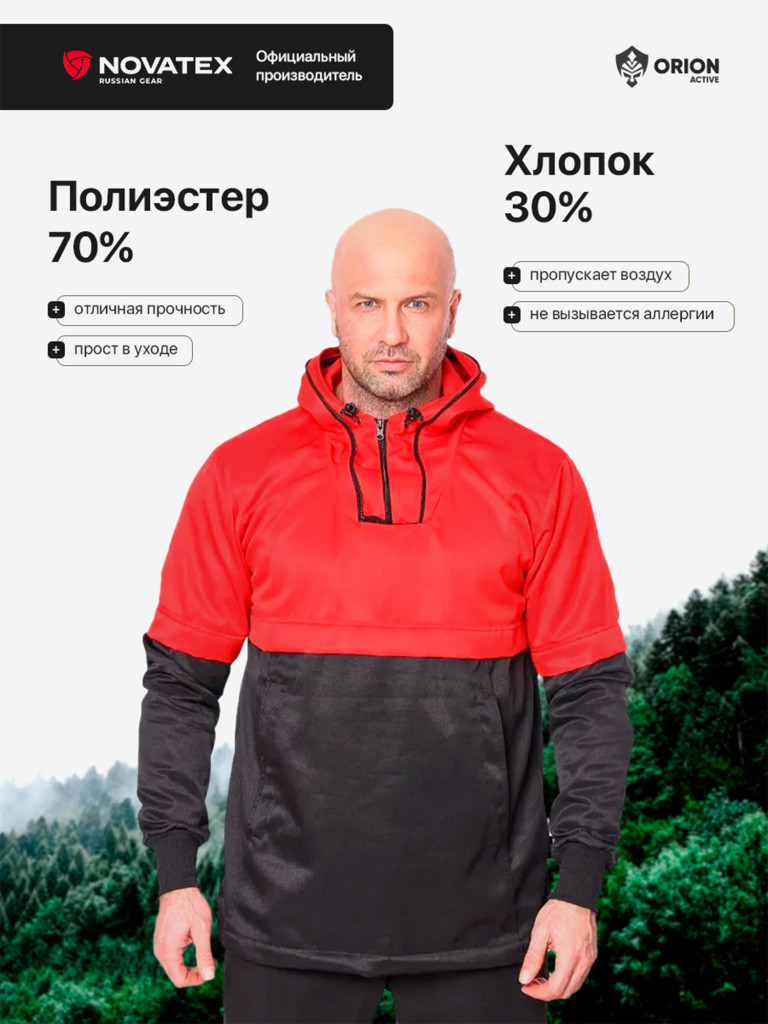 Костюм для рыбалки и охоты антимоскитный Защита NEW ENERGY, грета, красный/черный