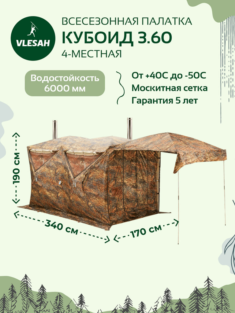 Всесезонная палатка Кубоид 3.60 Берег