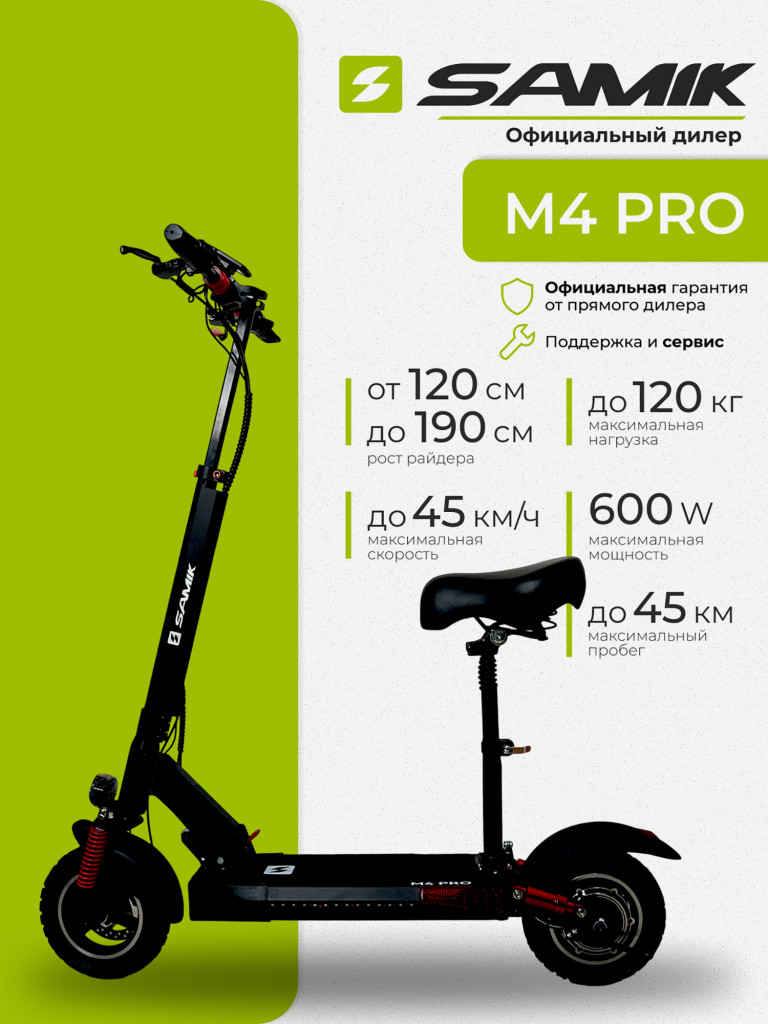 Электросамокат SAMIK M4 PRO