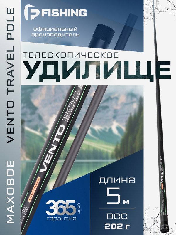 F-FISHING Удилище маховое теле б/к Vento Travel Pole 5м черный цвет — купить за 6291 руб. со скидкой 35 %, отзывы в интернет-магазине Спортмастер