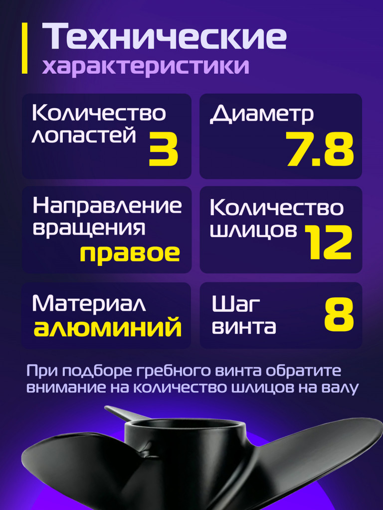 Гребной винт Kitami 3‑7/8″×8, 4–5 л.с., 3 лопасти