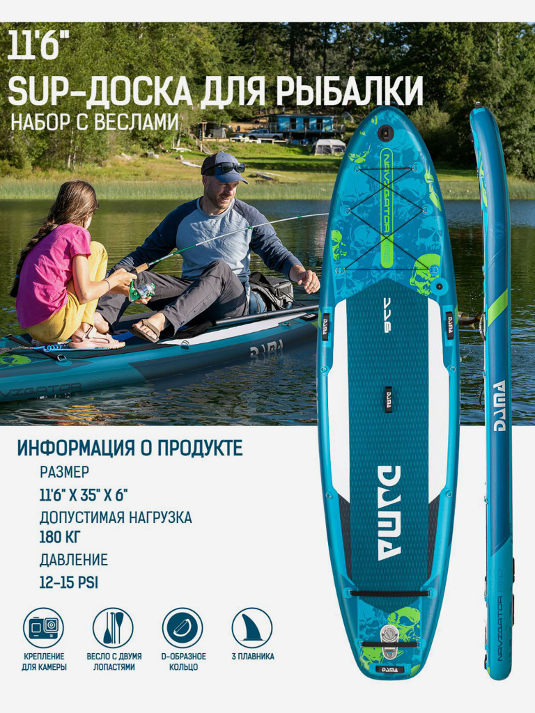 Надувная двухслойная SUP-доска DAMA NAVIGATOR STD, 11'6" 350*88*15 см, сапборд