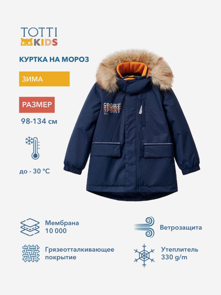Утепленная куртка для мальчиков TOTTI KIDS