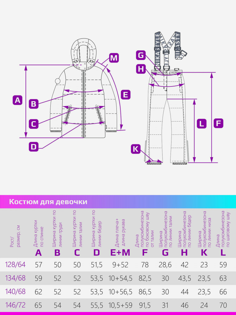 Костюм NIKASTYLE