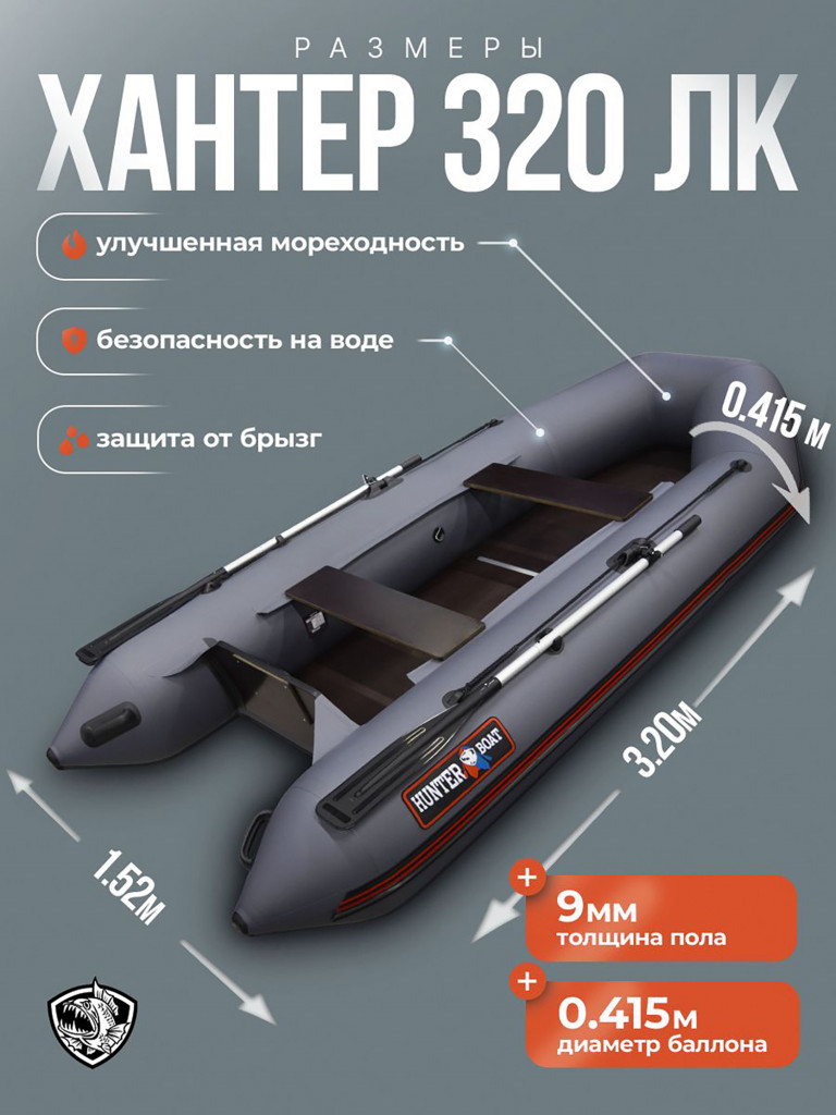 Лодка Хантер 320 ЛК - серая / Лодка ПВХ надувная, Hunterboat