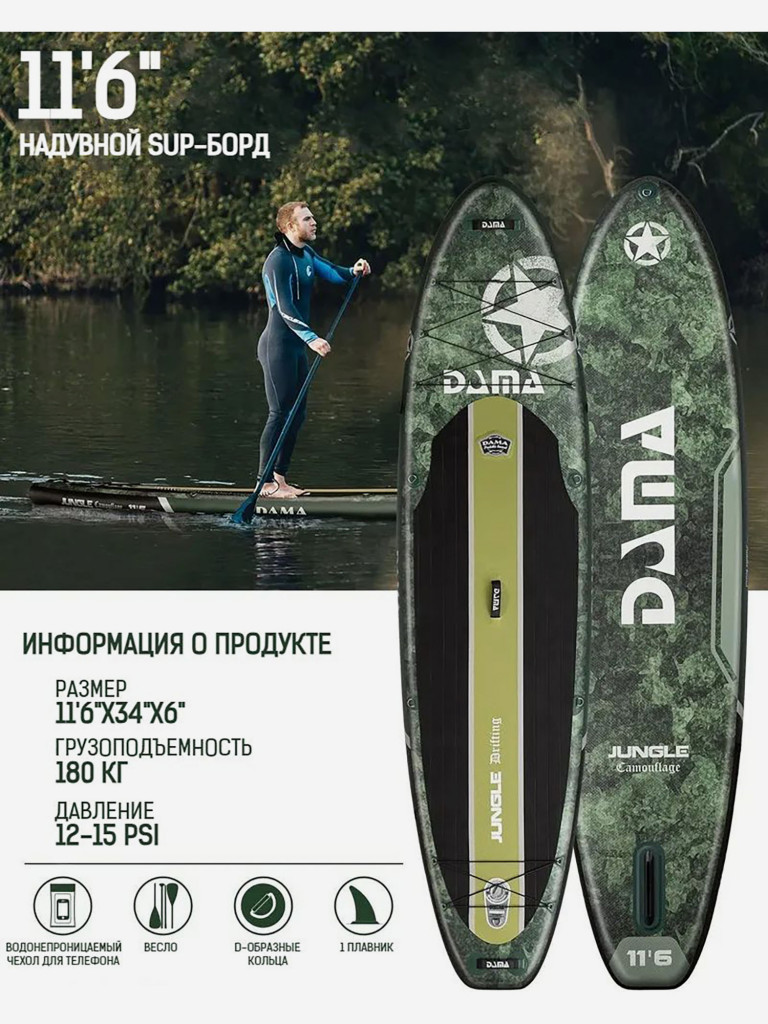 Надувная двухслойная SUP-доска DAMA CAMO GREEN STD, 11'6" 350*86*15 см, сапборд