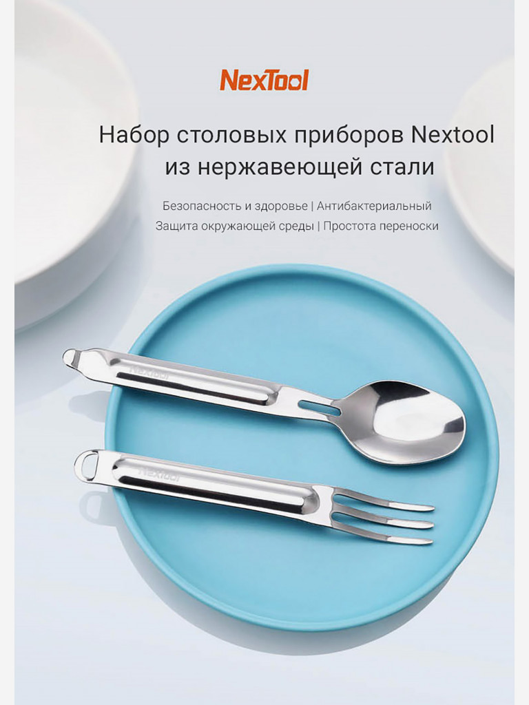 Набор столовых приборов Nextool, стальные