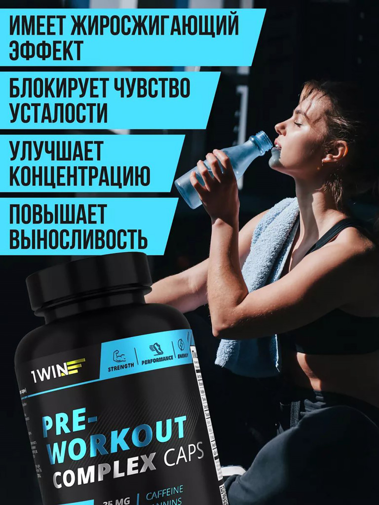 Предтренировочный комплекс в капсулах 1WIN 60 капсул