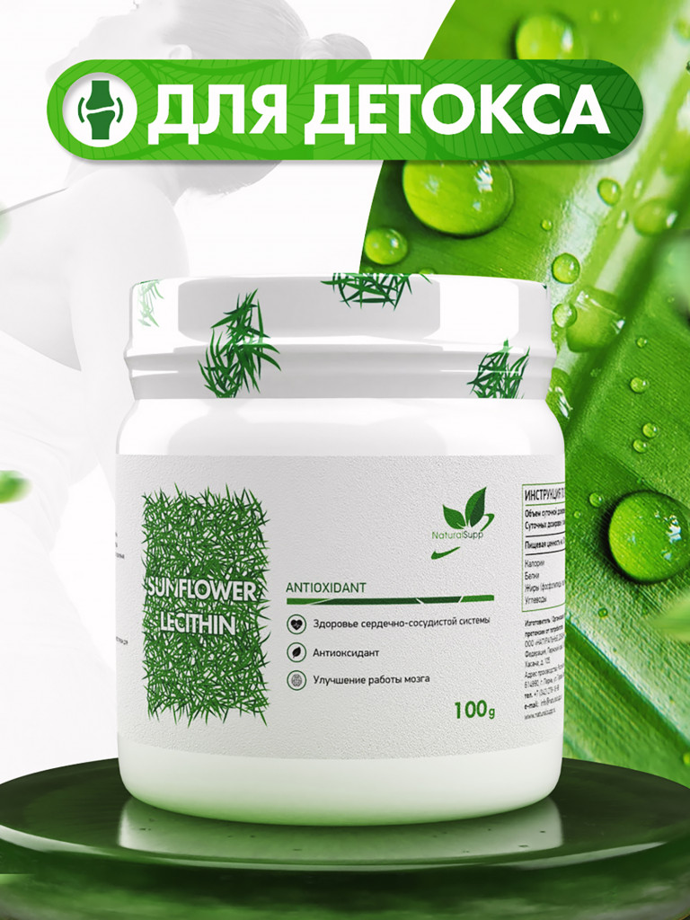 Подсолнечный лецитин, NaturalSupp, 100 гр