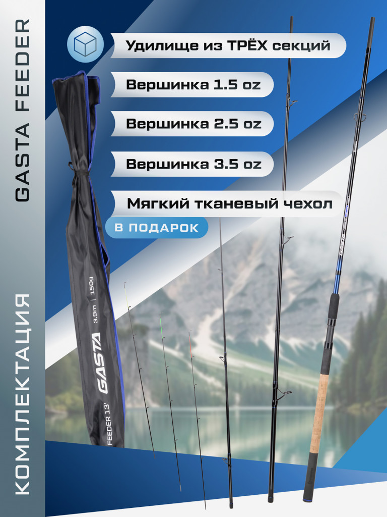 F-FISHING Удилище фидерное Gasta Feeder 3,9м тест max 150г