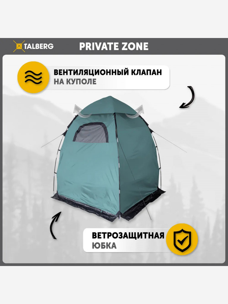 Палатка Talberg PRIVATE ZONE