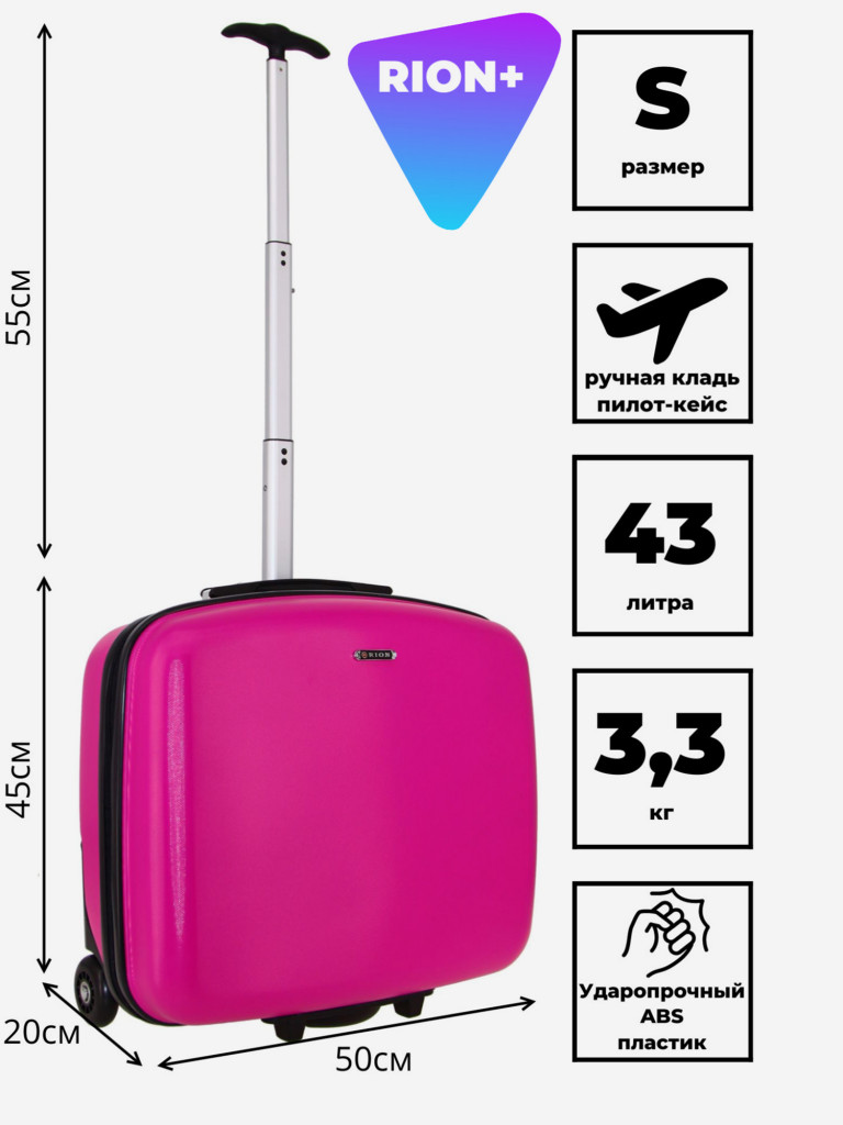 Чемодан RION+ S