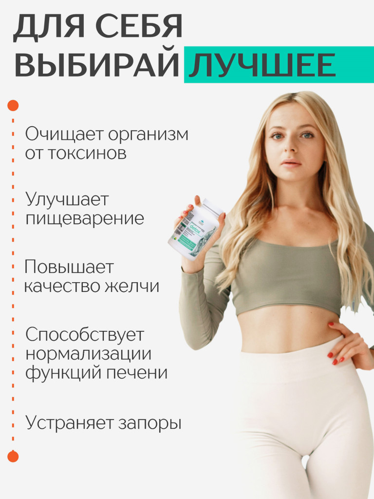 Концентрат DETOX, 60 капсул, Простые решения