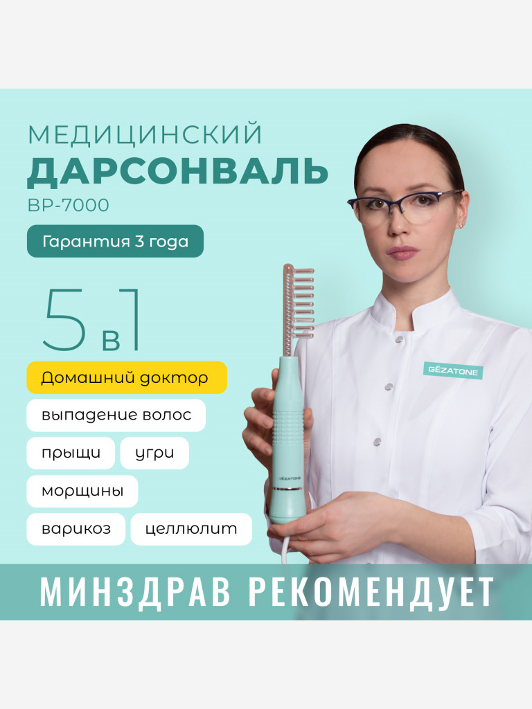 Оборудование для дарсонвальной терапии (5 насадок) Gezatone, бирюзовый, BP-7000