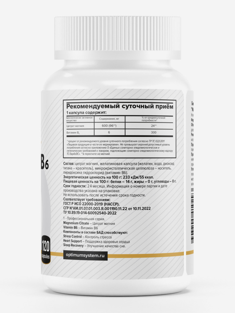 Магний + В6 Optimum System, 120 капсул