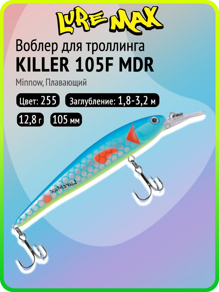 Воблер для рыбалки LureMax KILLER 105F МDR-255, 12,8 г, 105 мм, плавающий