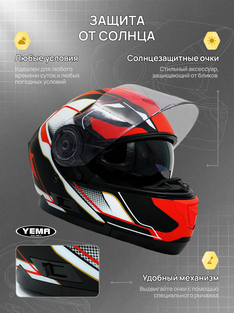Мотошлем модуляр Yema YM-926-1