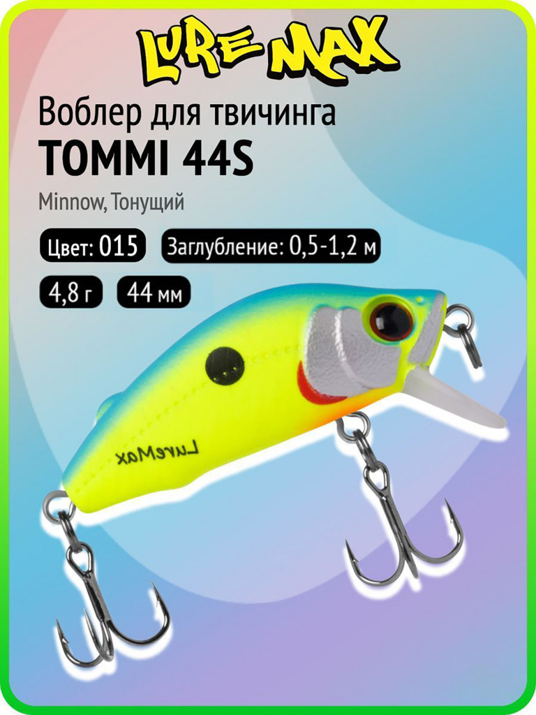 Воблер для рыбалки LureMax TOMMI 44S-015, 4,8 г, 44 мм, тонущий