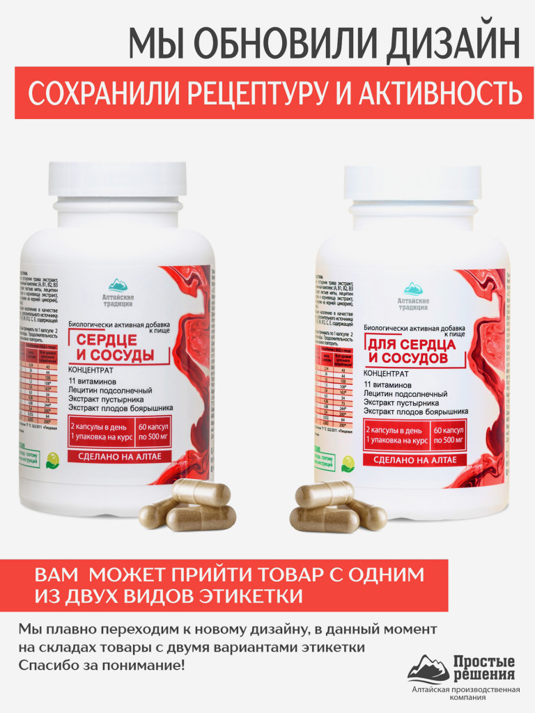 Концентрат Сердце и сосуды, 60 капсул, Простые решения