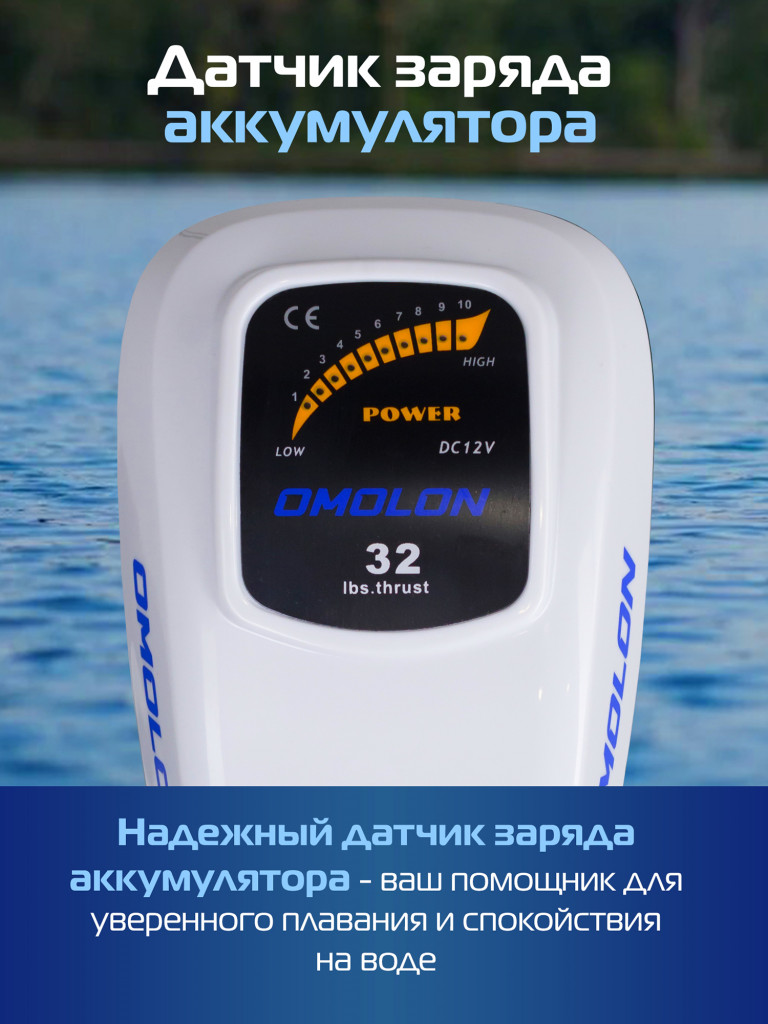 Лодочный электромотор OMOLON 32L, мощность 0.43л.с., румпельное управление