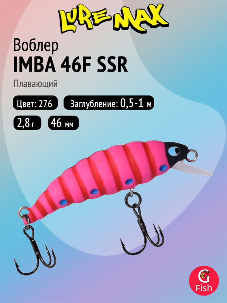 Воблер LureMax IMBA 46F SSR-276, 2,8 г, 46 мм, плавающий
