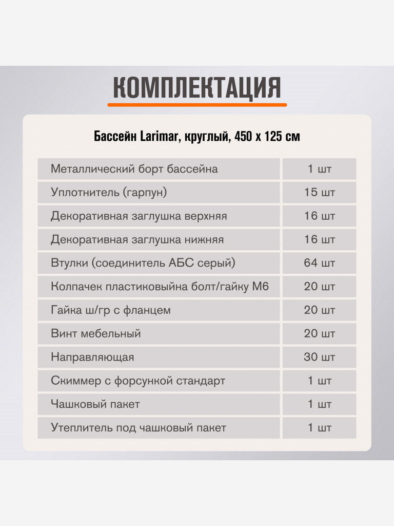Бассейн круглый LARIMAR 450х125 см (шоколад RAL 8017, чаша 0,4 мм)