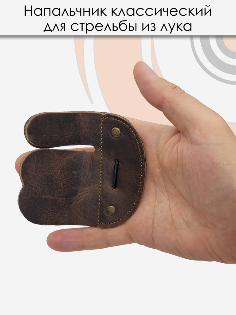 Напальчник классический Centershot (кожа) XL