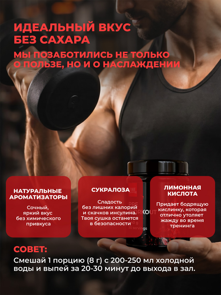 Предтренировочный комплекс PRE WORKOUT ONE NUTRITION, 440g, вишня