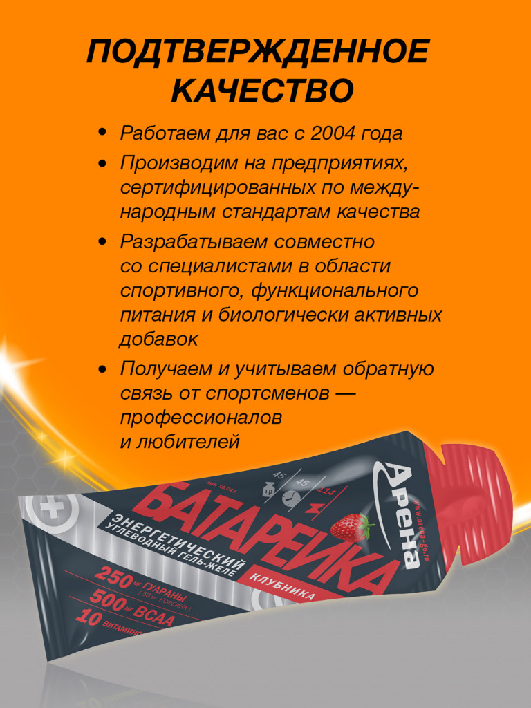 Энергетический гель Arena с кофеином и ВСАА, 8 штук, кофе