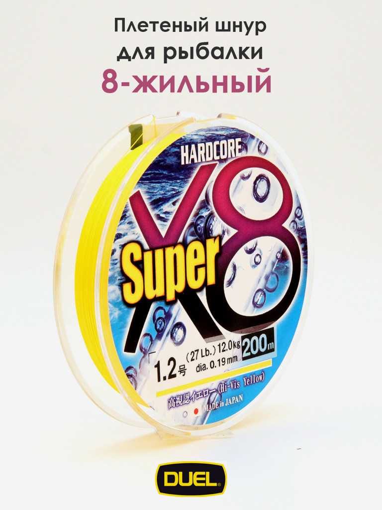 Плетеный шнур Duel Hardcore Super X8 hi-vis yellow 200 м #1.2 (0.19 мм) 12.0 кг