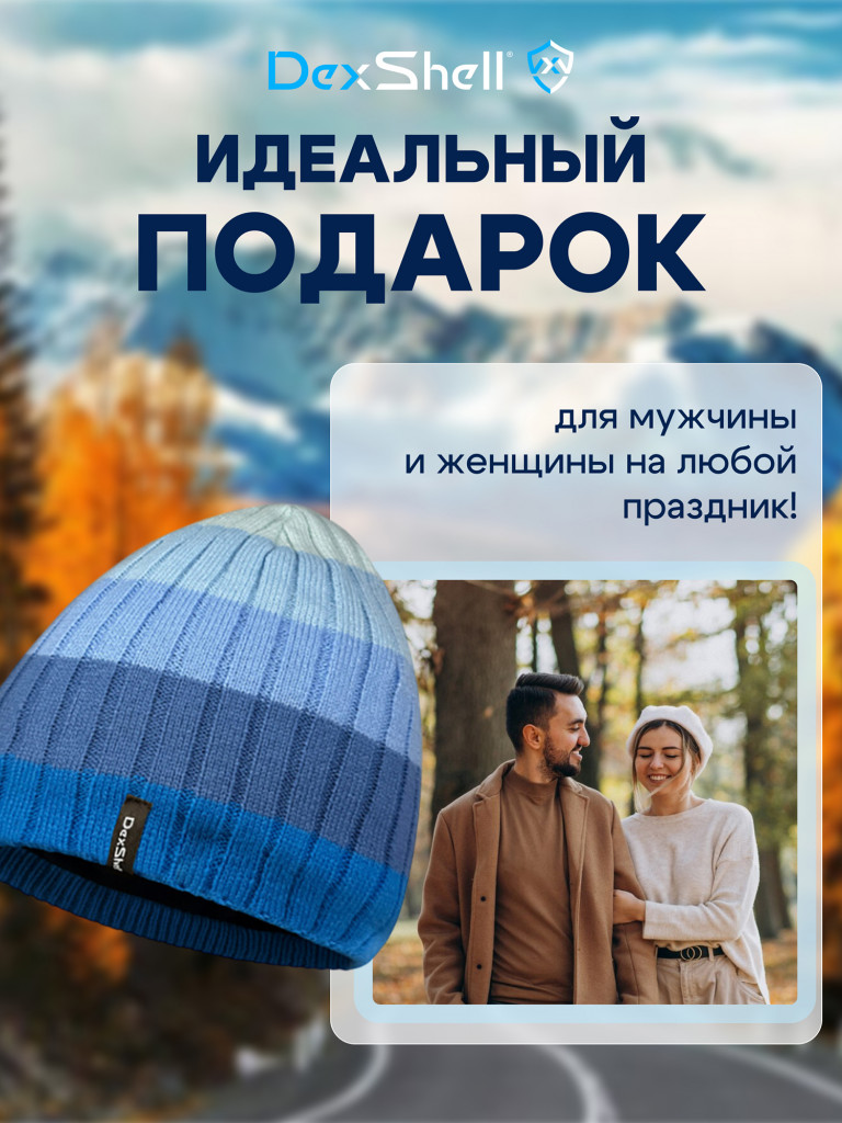 Водонепроницаемая шапка Dexshell Beanie Gradient 2.0