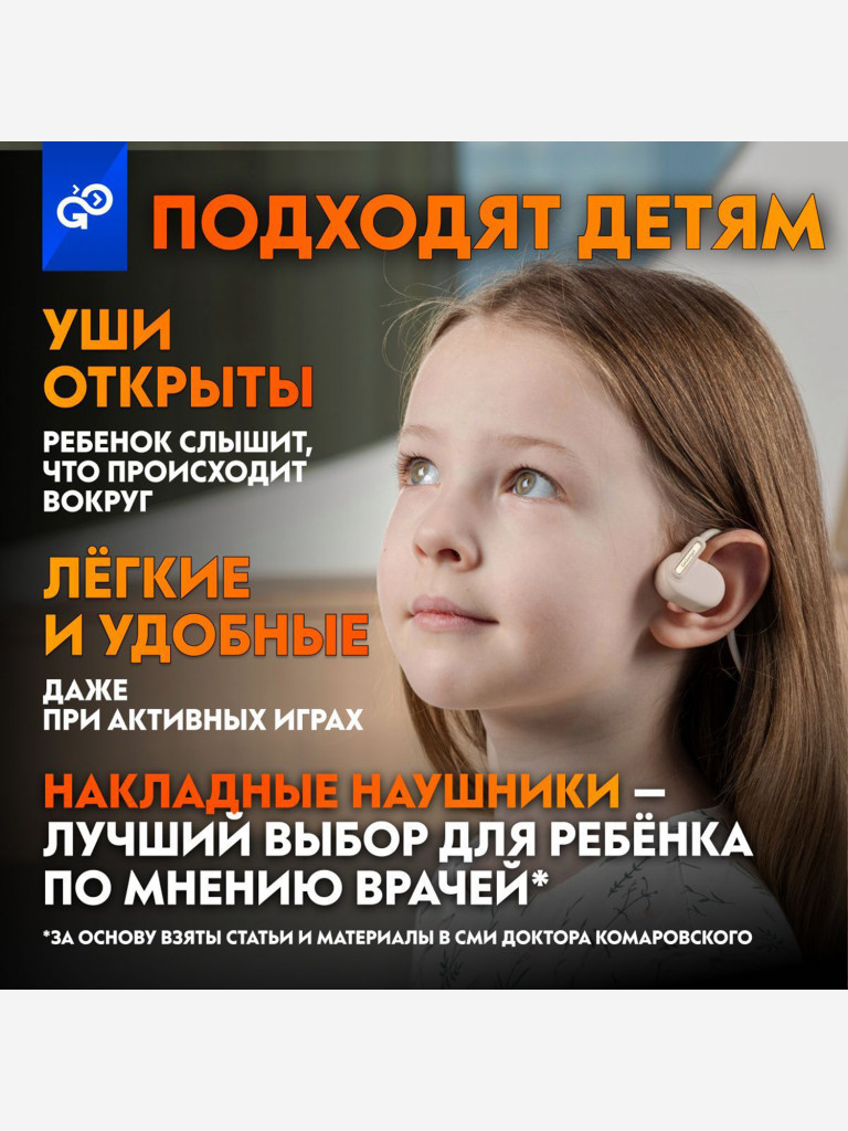 Беспроводные наушники GoGadget OpenAir Arc