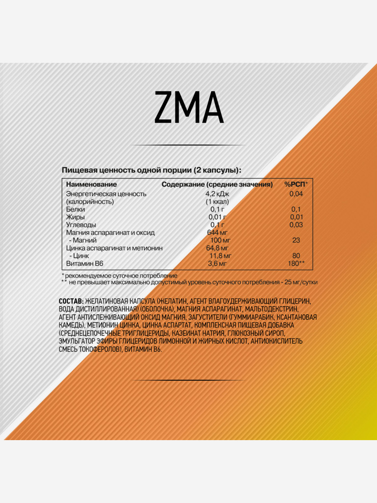 Микроэлементный комплекс ZMA PRO FIT-Rx