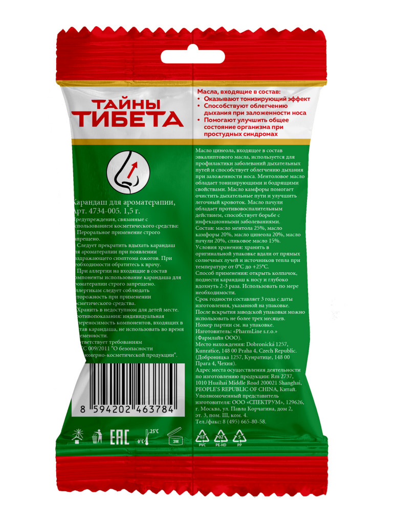 Карандаш для ароматерапии Тайны Тибета