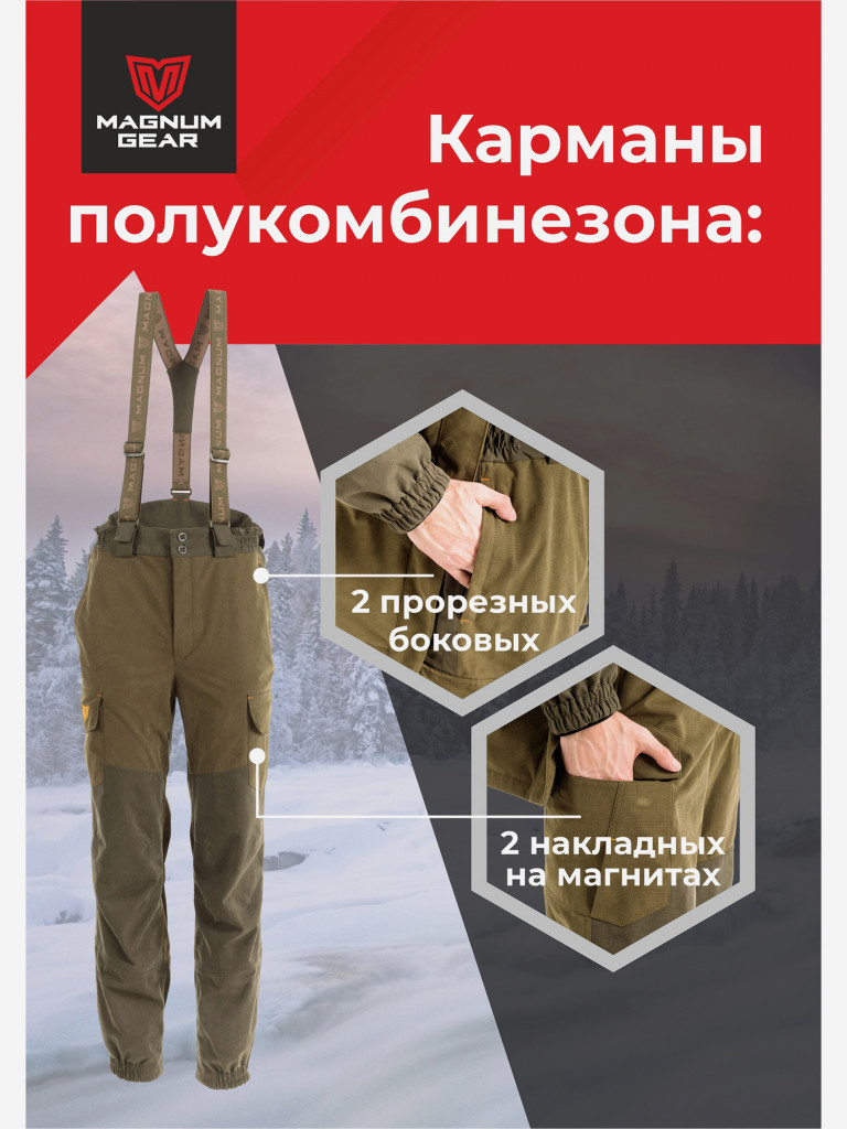 Костюм MAGNUM GEAR PREMIER 0° С хаки