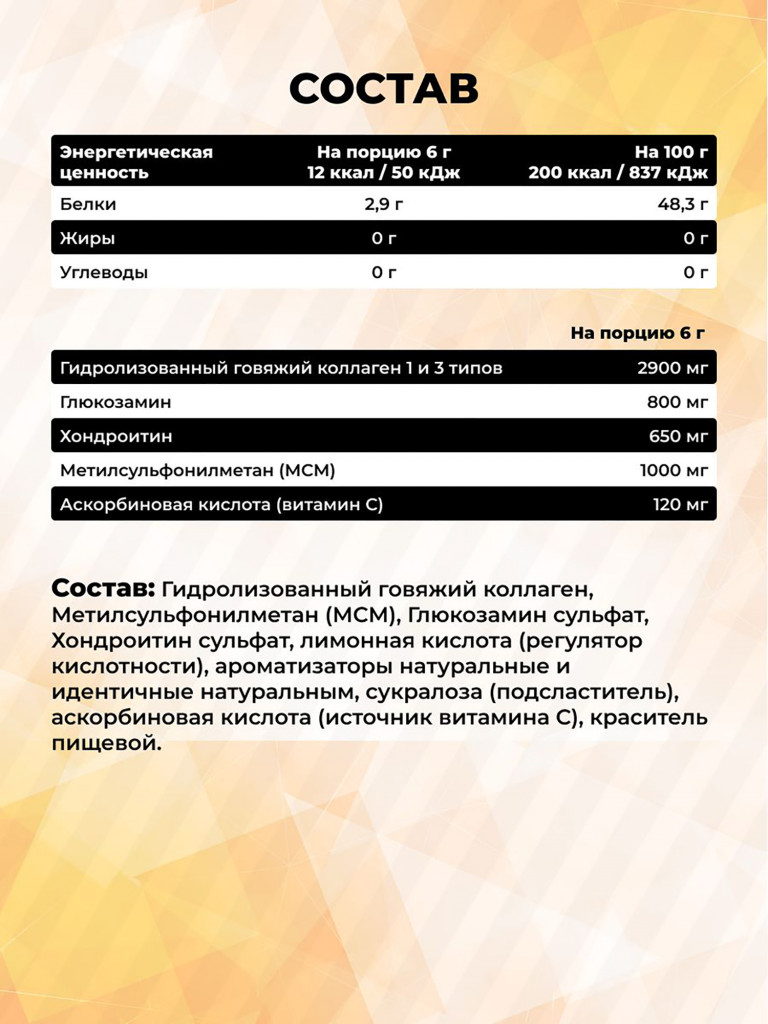 Коллаген с хондроитином, глюкозамином Steelpower Collagen Complex, 300 г, Апельсин