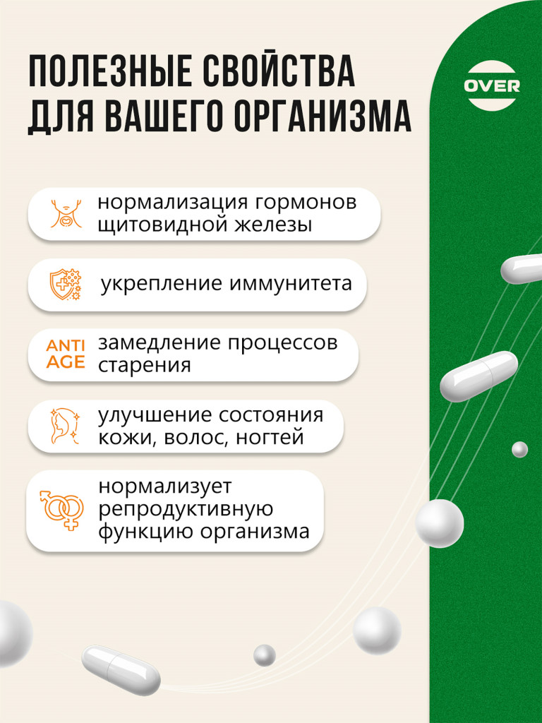 СЕЛЕН 100 мкг ,OVER, 30 капсул