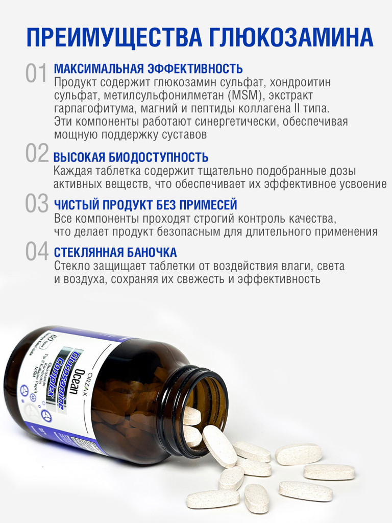 Глюкозамин комплекс для здоровых суставов ORZAX OCEAN GLUCOSAMINE 60 таблеток