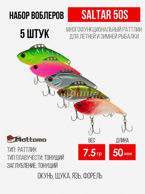 Набор воблеров Saltar 50S "5 в1" цв.mix-1