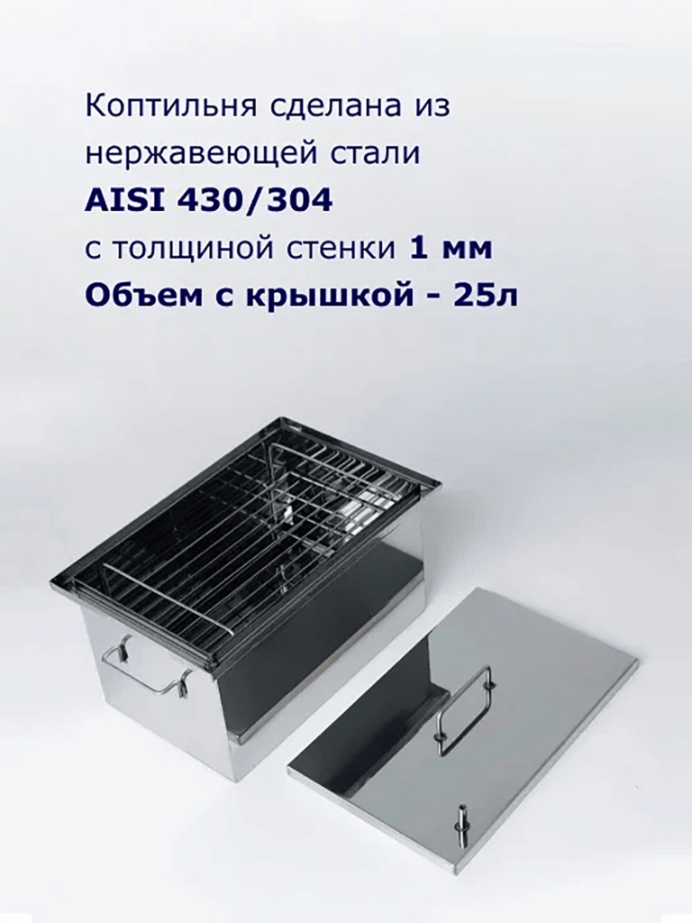 Коптильня горячего копчения 20л 400х250х200мм нержавеющая сталь 1 мм Старый Очаг