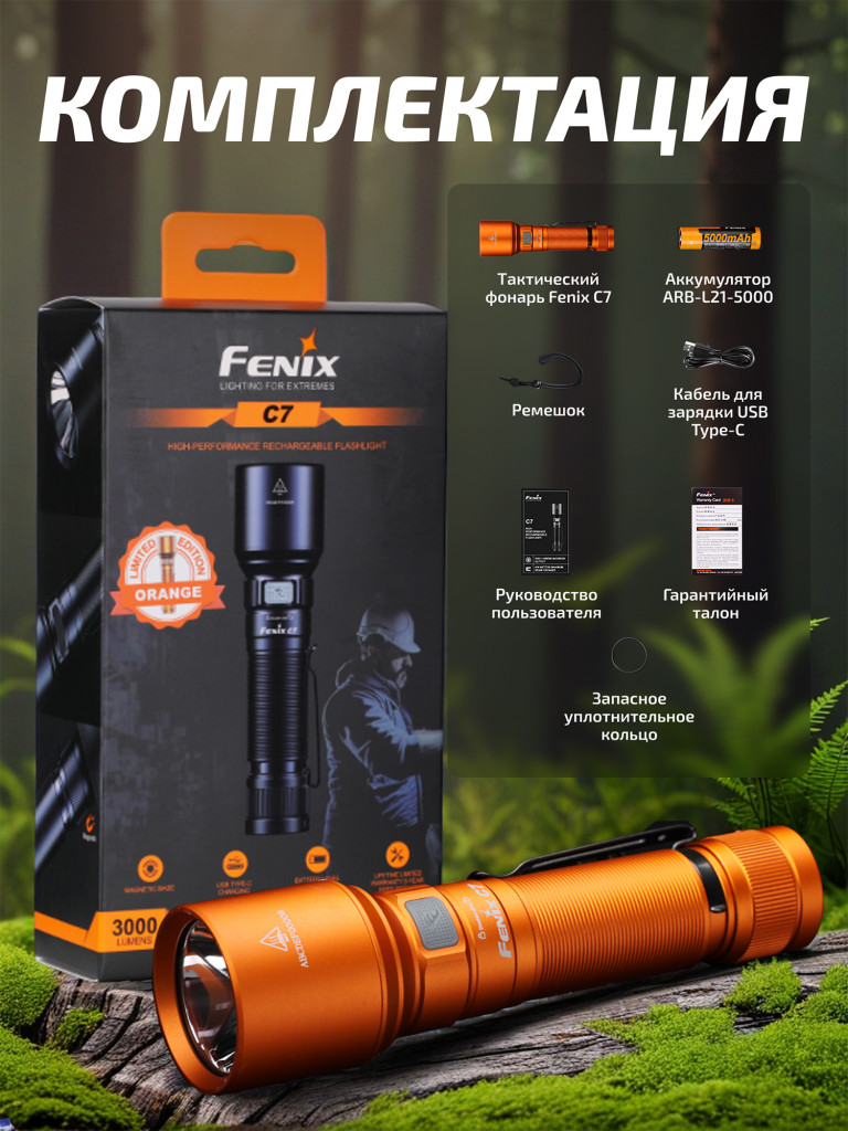Фонарь Fenix индустриальный C7 оранжевый 3000 люмен