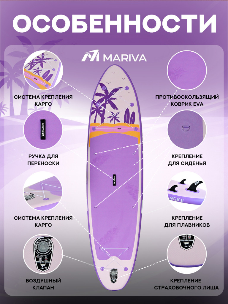 Сапборд двухслойный MARIVA Base Flamingo 335 см