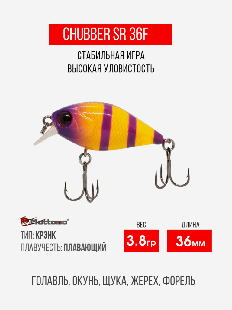 Воблер Mottomo Chubber 36F 3,8g Yellow Violet