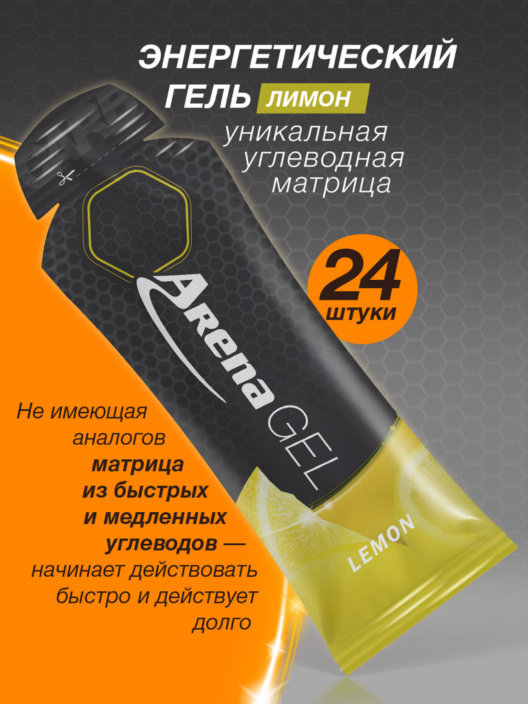 Гель энергетический Arena Gel, со вкусом лимона, 24 штуки